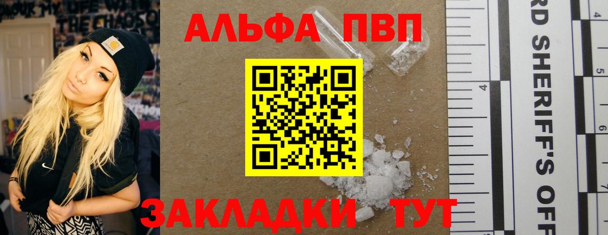 Альфа ПВП Crystall Междуреченск