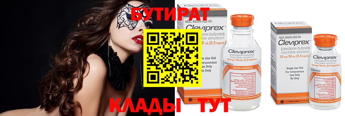 БУТИРАТ буратино Междуреченск