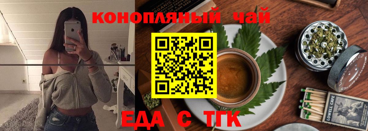 Еда ТГК марихуана  Вход с VPN  Междуреченск 