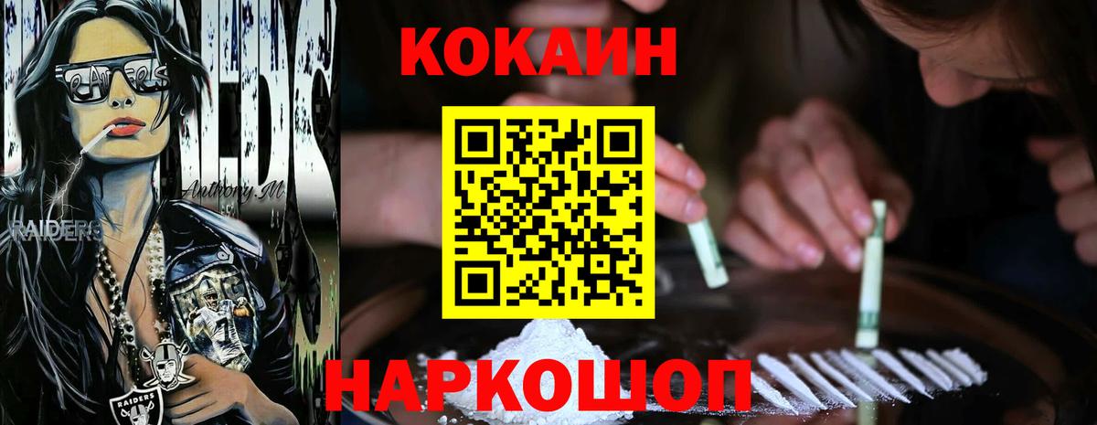 Междуреченск  COCAIN 99%  Вход с VPN  КОКАИН Эквадор 