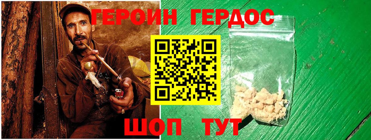 Героин VHQ Междуреченск