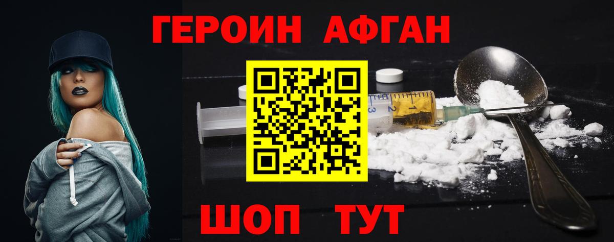 Героин Heroin  Вход с VPN  ГЕРОИН  Междуреченск 