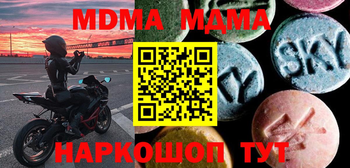 МДМА  Вход с VPN  Междуреченск  MDMA crystal 