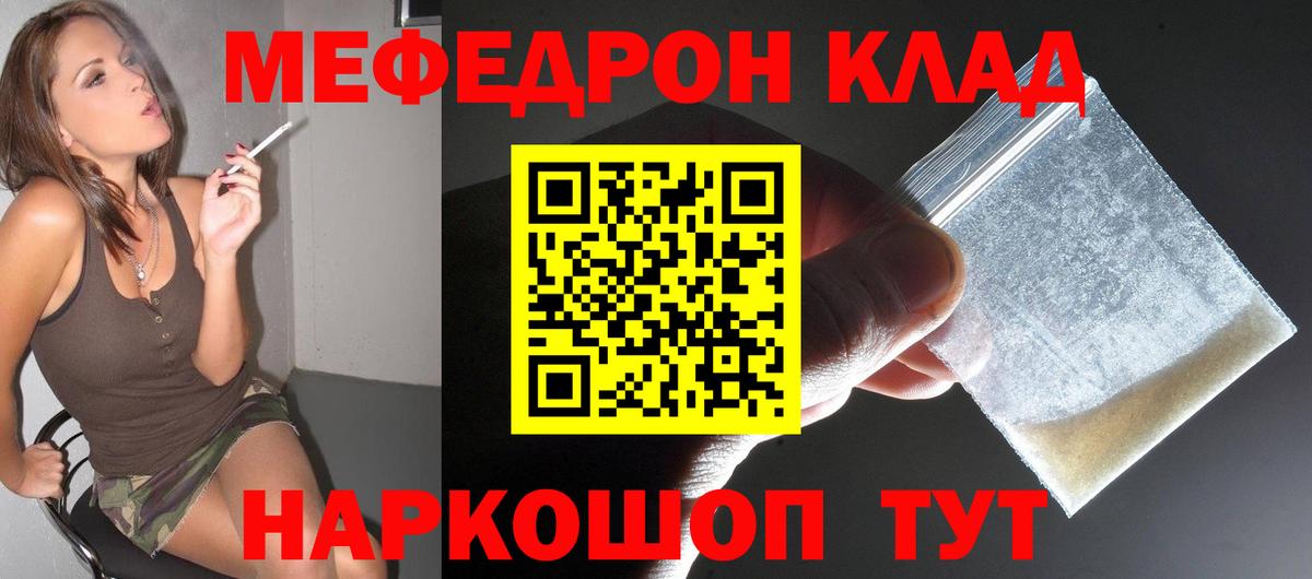 МЕФ VHQ  Мефедрон mephedrone  МЕФ  МЯУ-МЯУ  Вход с VPN  Междуреченск 