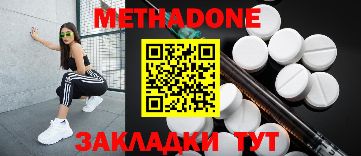 Метадон VHQ  Метадон белоснежный  Междуреченск  Вход с VPN 